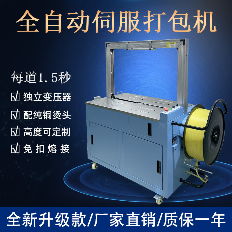 全自動(dòng)伺服打包機(jī)紙箱PP帶泡沫箱捆包機(jī) 廠家直銷自動(dòng)打包機(jī)捆扎機(jī)